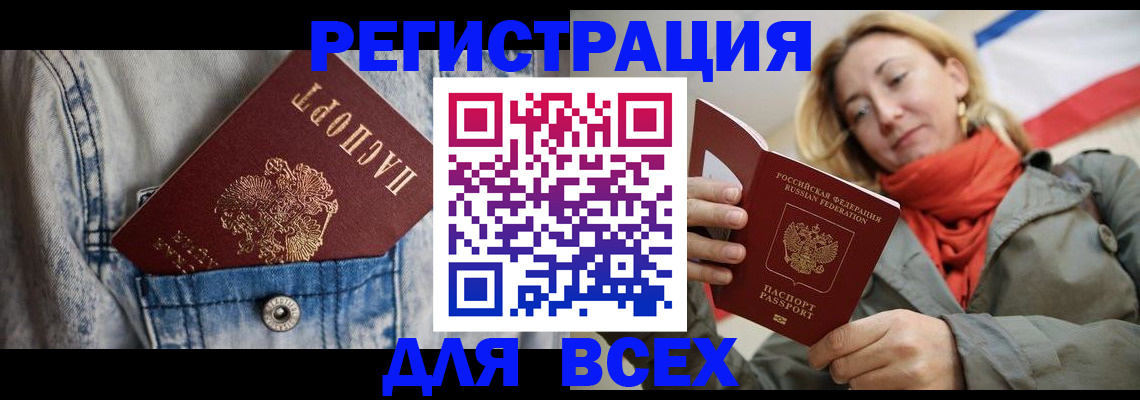 прописка 2025 в Козловке