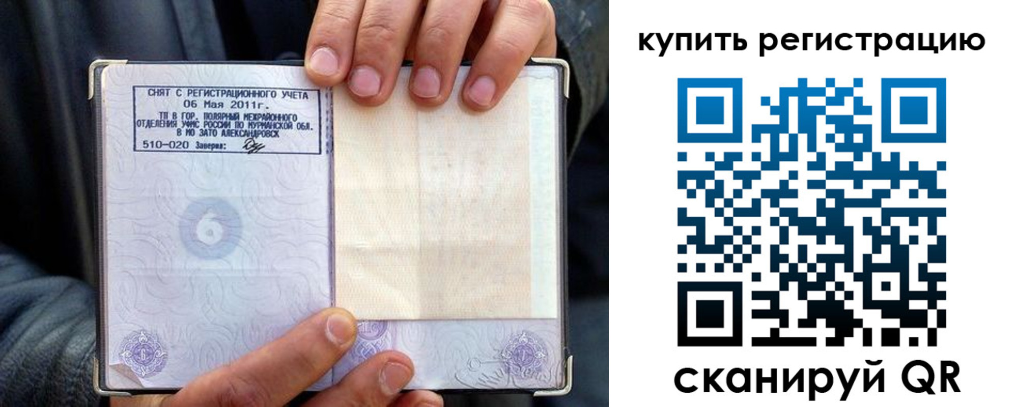 временная регистрация гарантия в Козловке