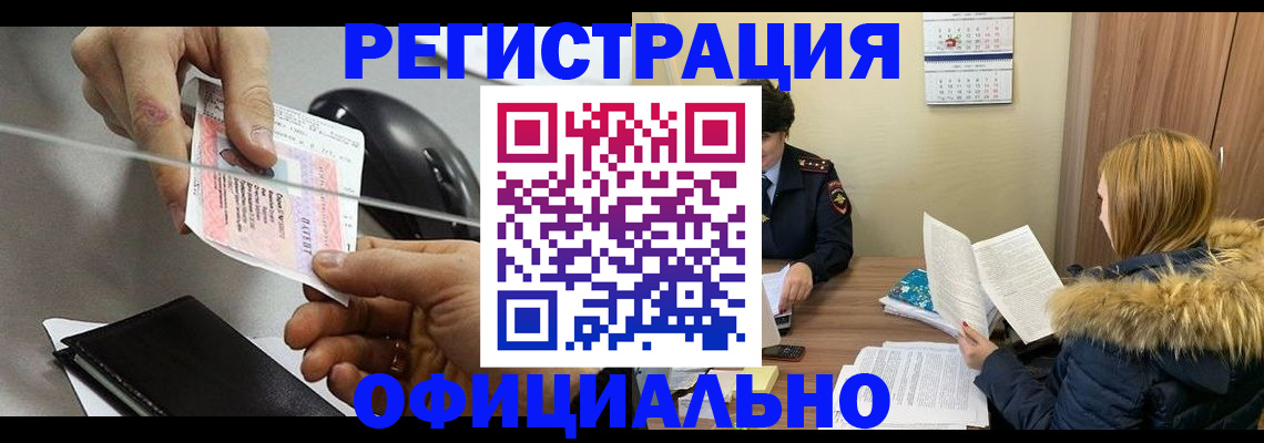 прописка ребенка в Козловке