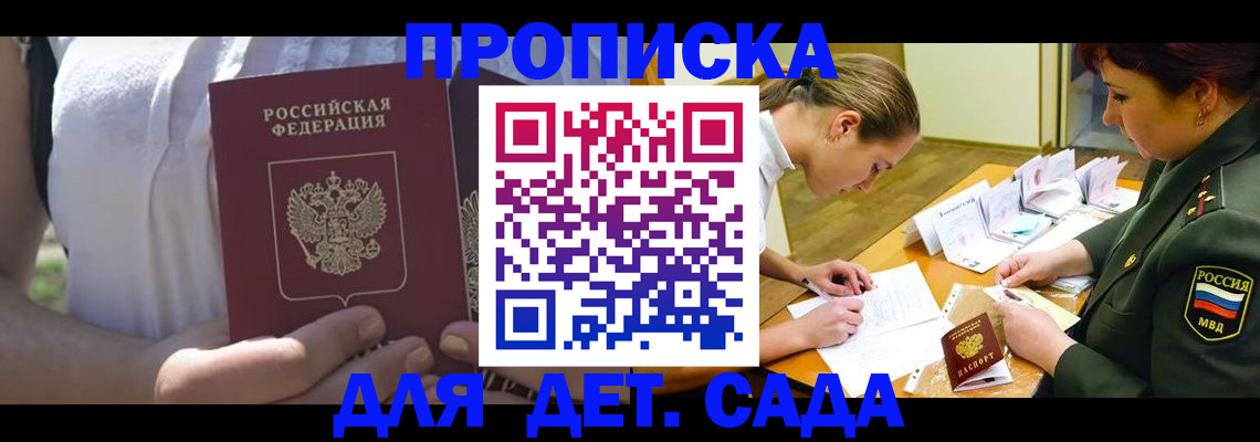 прописка 2025 в Козловке