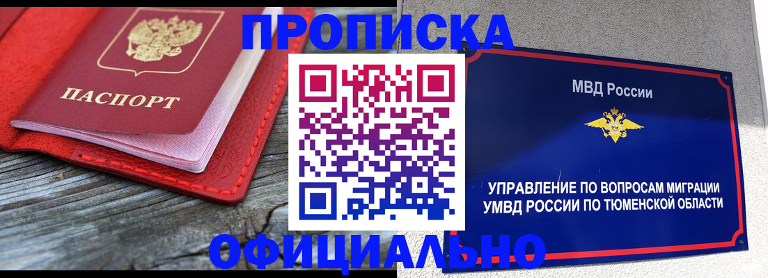 прописка законно в Козловке