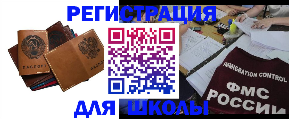 регистрация для школы в Козловке